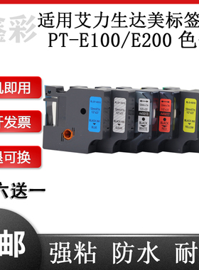 适用艾力生DYMO达美D1标签机色带12mm PT-E200佳博F16标签纸45013