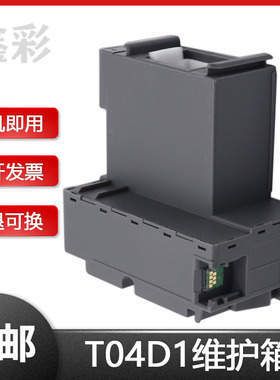适用EPSON L6168维护箱L6178 L6198 L6170 L6160 L6190废墨仓墨垫