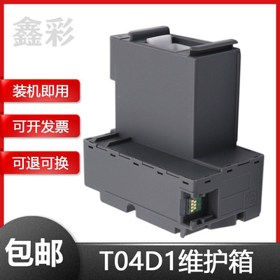 适用EPSON L6168维护箱L6178 L6198 L6170 L6160 L6190废墨仓墨垫