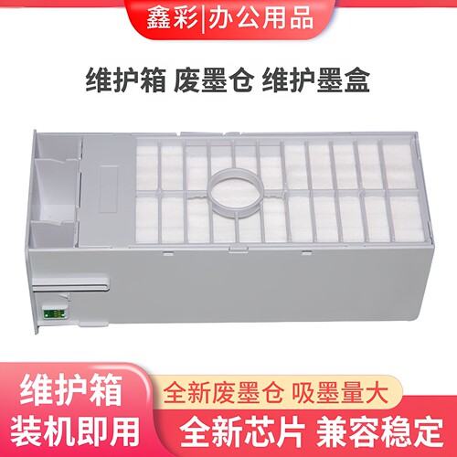 适用爱普生9700 7700 9710 7710废墨仓E-C8905/PXMT3维护箱废墨盒
