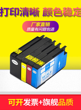 适用HP950墨盒黑色951XL彩色8100 8600 8610 8620251/276DW打印机