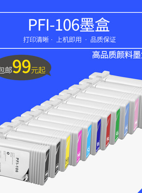 适用佳能FOR Canon iPF6400 6450 6410打印机墨盒PFI-106颜料墨盒