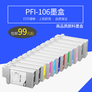 6410打印机墨盒PFI 适用佳能FOR 6450 iPF6400 106颜料墨盒 Canon