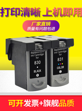 适用佳能 PIXMA IP1180 IP1880 PG830xl打印机黑彩油墨水盒墨盒