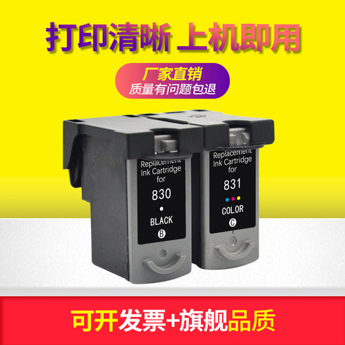 适用佳能 PIXMA IP1180 IP1880 PG830xl打印机黑彩油墨水盒墨盒