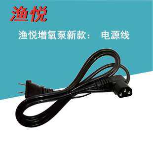 渔悦增氧机电源线充电线渔悦充氧机打氧机专用配件三插孔两插孔