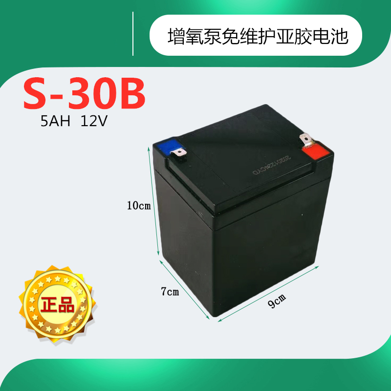 增氧机电瓶电池30 S-30B力霸  增氧泵免维护亚胶电池5AH 12V 宠物/宠物食品及用品 冲氧泵 原图主图