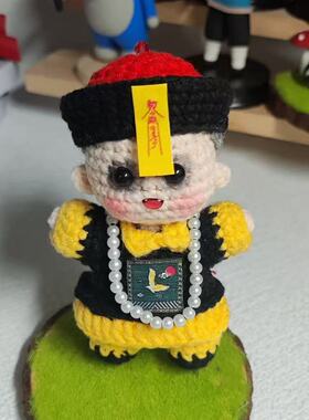 萌化~英叔小僵尸毛线钩织材料包