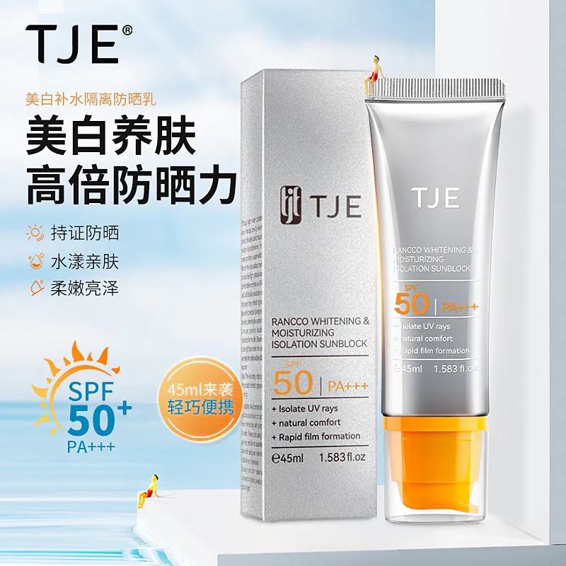 TJE美白防晒乳SPF50隔离防紫外线防水防汗清爽全身面部防晒霜45ml