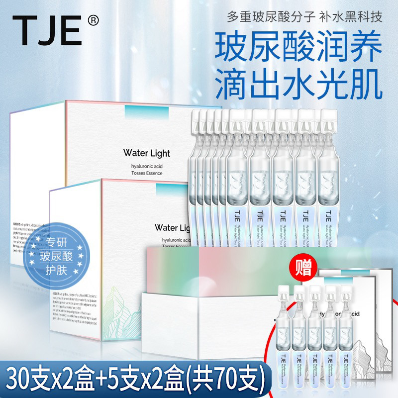 TJE蓝次抛1.2ml*60支+10支玻尿酸原液补水保湿舒缓面部肌底精华液