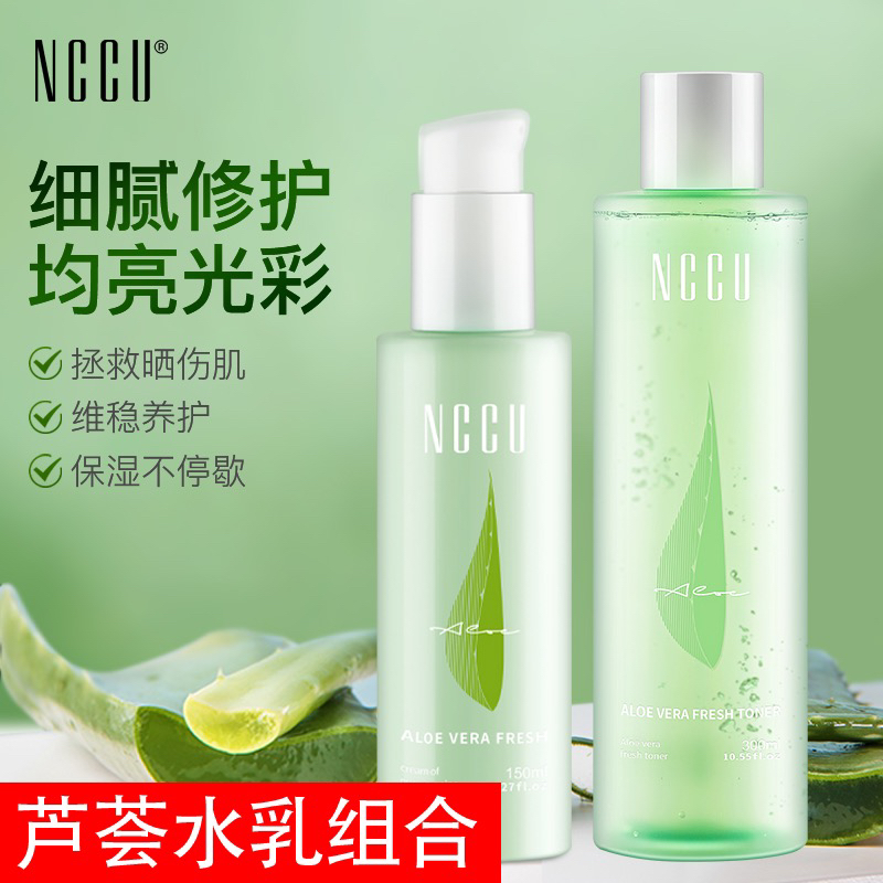 NCCU芦荟鲜粹爽肤水300ml+芦荟鲜粹菁纯乳液150ml（2瓶组合）