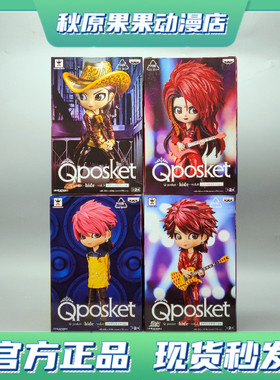 正版眼镜厂XJAPAN吉他手 松本秀人HIDE QPOSKET景品手办现货