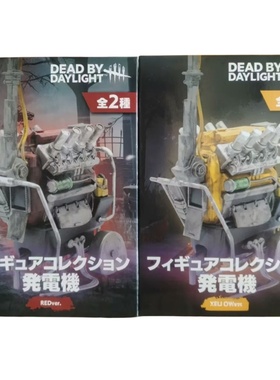 日版正版 黎明杀机 DEAD BY DAYLIGHT 发电机 模型 手办