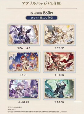 崩坏星穹铁道X罗森联名 阿格莱雅缇宝遐蝶大黑塔万敌那刻夏徽章