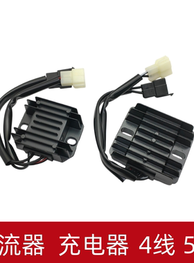 适用 豪爵KA150/DM150/DH150/DH125/DK150摩托车 充电器 整流器