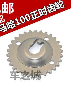 适用雅马哈100正时齿福喜巧格 RSZ鬼火100凌鹰100 丽鹰小链轮齿轮