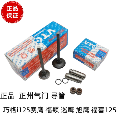 适用 雅马哈踏板车电喷as125福喜 旭鹰JOGi巧格125缸头气门 导管