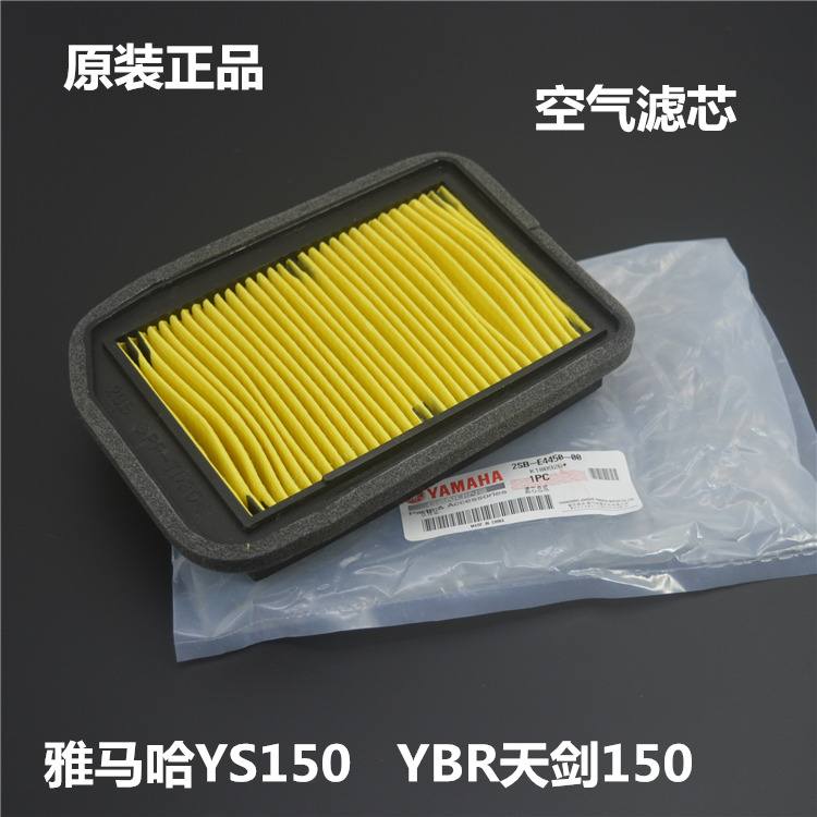 适用雅马哈摩托车原厂空气滤芯