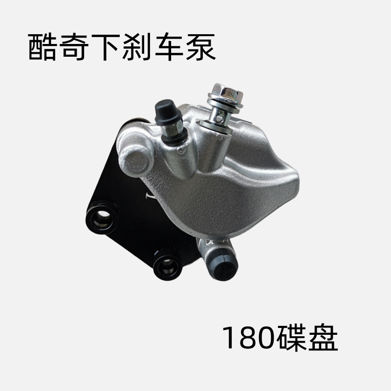 雅马哈刹车泵酷奇刹车皮卡钳
