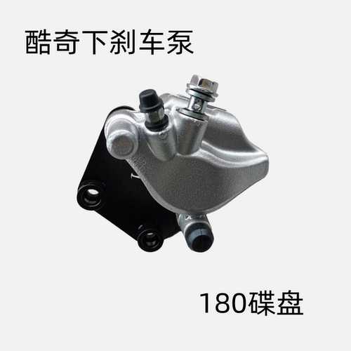 雅马哈刹车泵酷奇刹车皮卡钳