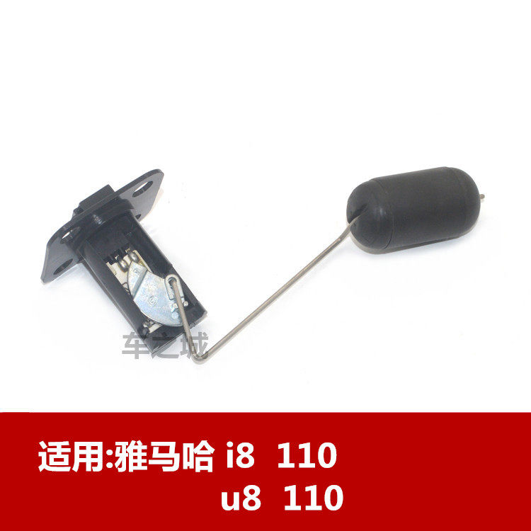 适用建设雅马哈弯梁摩托车JYM110-B-2爱发i8油箱浮子U8油表传感器