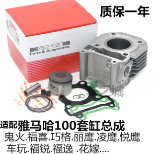 适用雅马哈摩托车福喜套缸JOG巧格鬼火ZY100凌鹰原厂活塞环气缸总