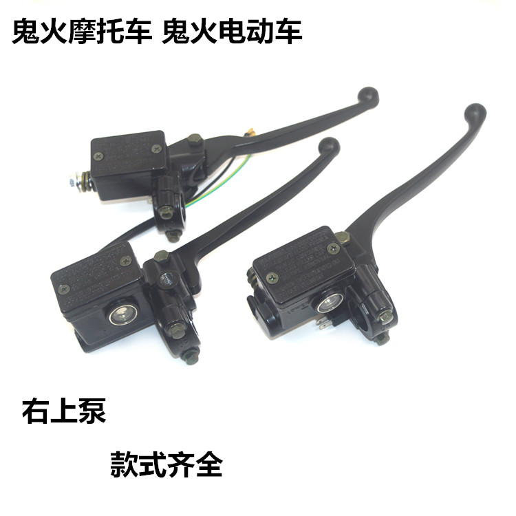 适配雅马哈鬼火100仿鬼火125踏板摩托车鬼火电动车刹车泵碟刹上泵