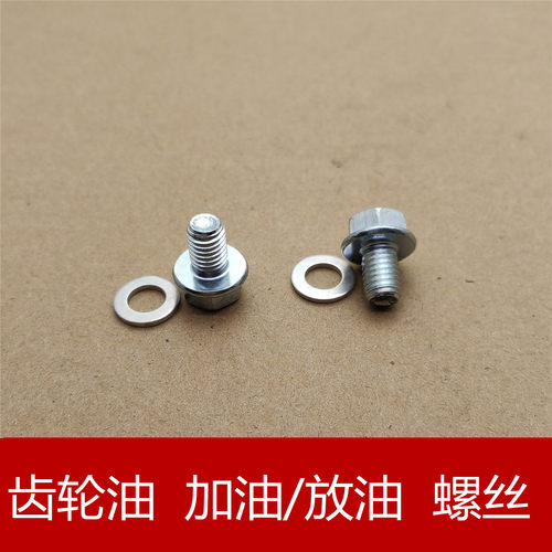 适用铃木踏板车齿轮油螺丝垫片
