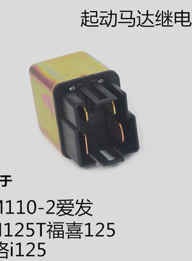 雅马哈jym110-2爱发赛鹰起动马达