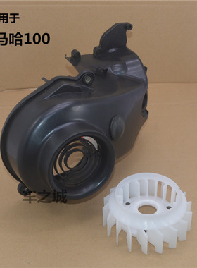 适用雅马哈踏板车风扇罩气缸罩福喜巧格鬼火100发动机风叶塑料罩