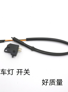 适用本田踏板摩托车WH100T 110T刹车灯开关SDH125T新大洲刹车开关