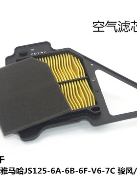适用雅马哈骏风骏将摩托车配件JS125-6A-V6-7A空气滤芯器过滤器