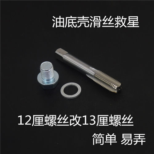 摩托车放油螺丝加大修补工具板手