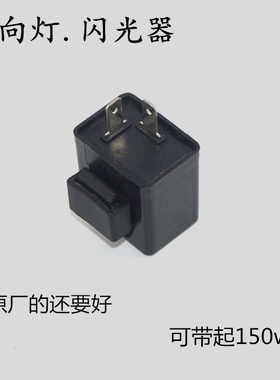 雅马哈125巧格福喜摩托车闪光器