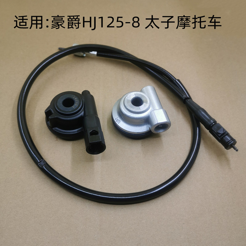 适用豪爵HJ125-8摩托车里程线 测速线 咪表齿轮 仪表线 码表线