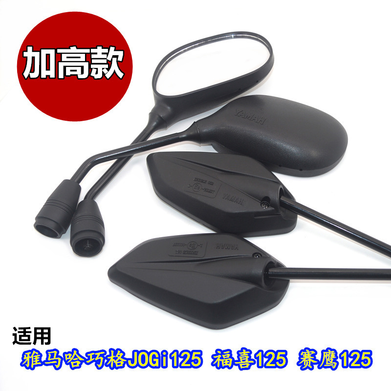 适配雅马哈踏板摩托车JOGi巧格i125赛鹰GT新福喜125后视镜反光镜