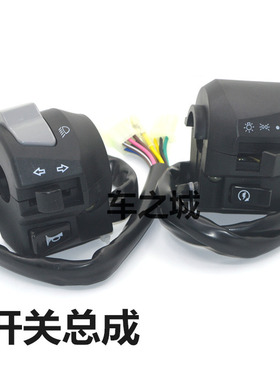 适用雅马哈JYM125配件YBRE天剑125天戟开关总成把座起动喇叭开关