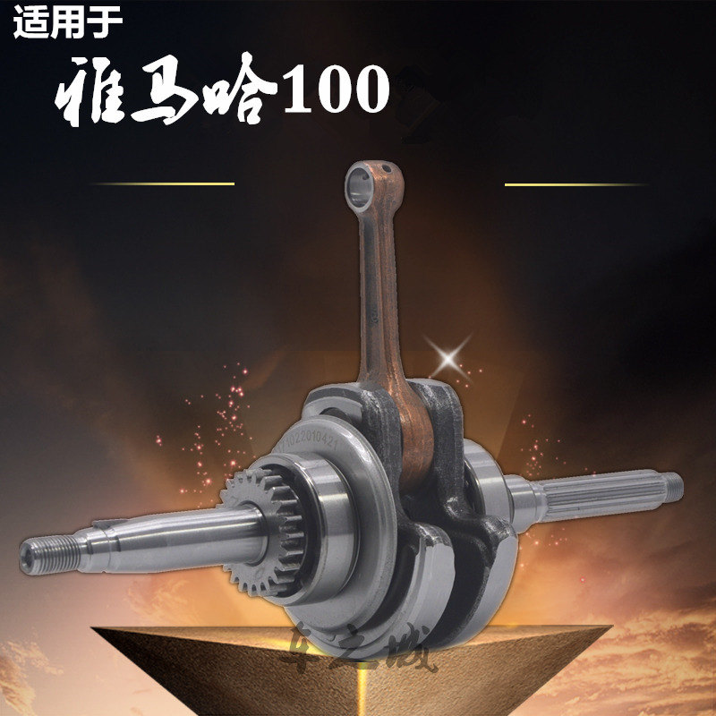 适用雅马哈踏板摩托车福喜JOG巧格鬼火飞鹰发动机100曲轴连杆总成