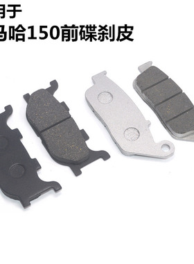适用雅马哈配件劲豹劲虎SRV150碟刹皮JYM150天剑YS飞致前刹车皮片