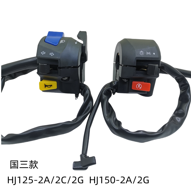 适用豪爵摩托车HJ125-2A-2C-2G HJ150-2A-2G把座起动喇叭开关总成