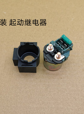 适用豪爵铃木GW250 DL250 GSX250 DR300 TR300起动 启动继电器