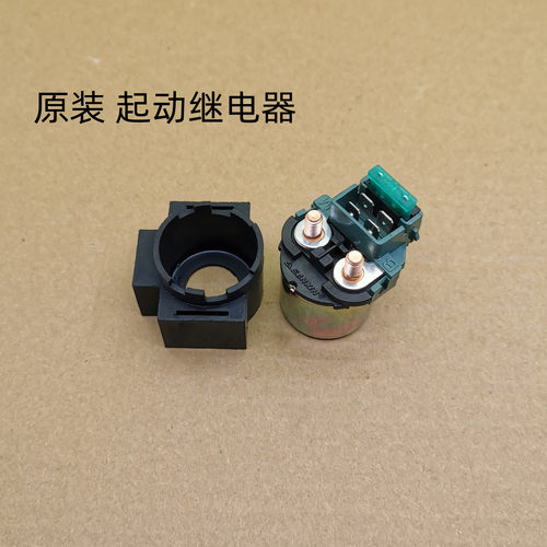豪爵GW250TR300起动启动继电器