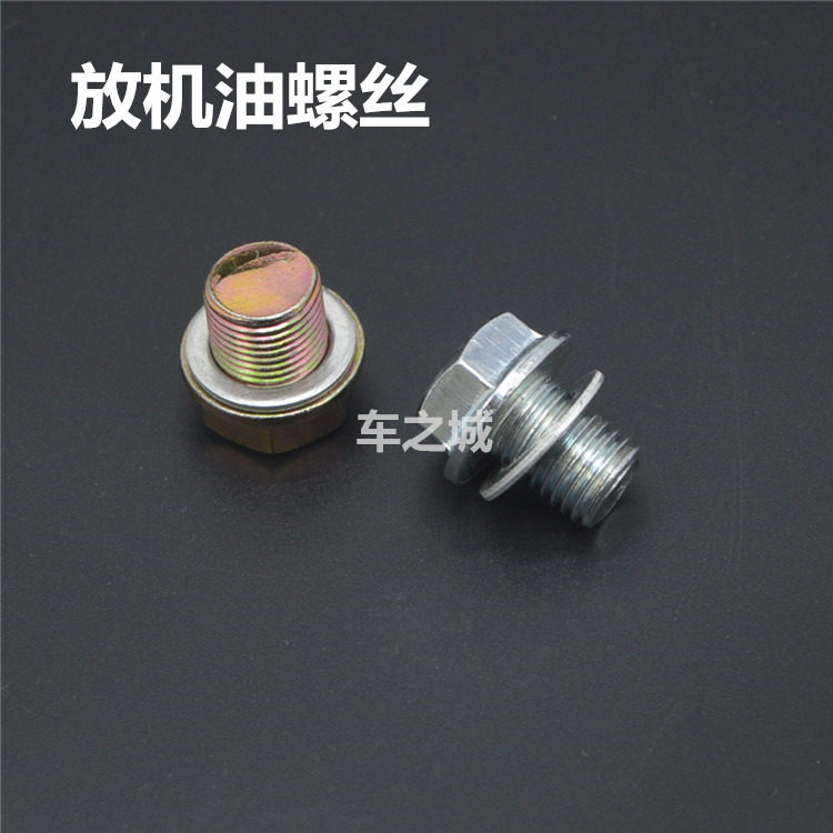 摩托车100 110 cg125 150底部放机油螺丝zj放油螺丝垫片滑丝修补