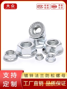 法兰螺母镀锌防滑带垫六角防松螺母M3M4M5M6M8M10M12M14M16