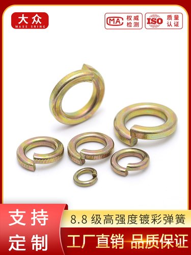 8.8级开口弹垫镀彩弹簧垫圈