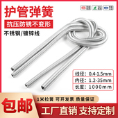护管镀锌套管弹簧不锈钢电线护线软弹簧一米细长弹簧拉簧定制定做
