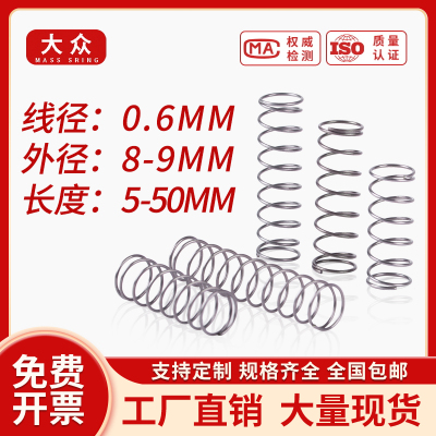 0.6线径定制大小回位弹簧