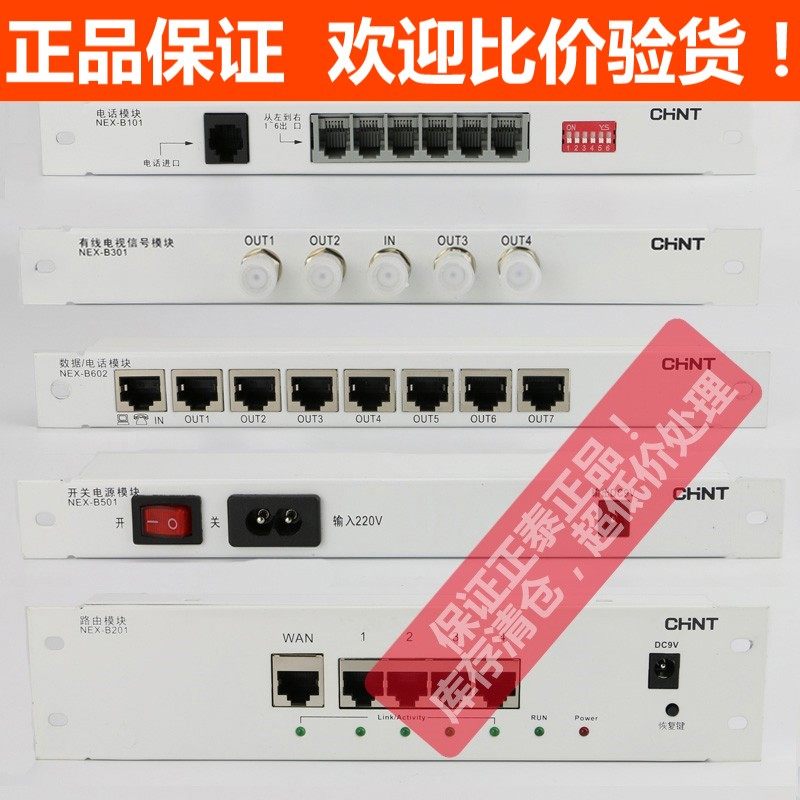 正泰弱电箱光纤箱配件电话电视