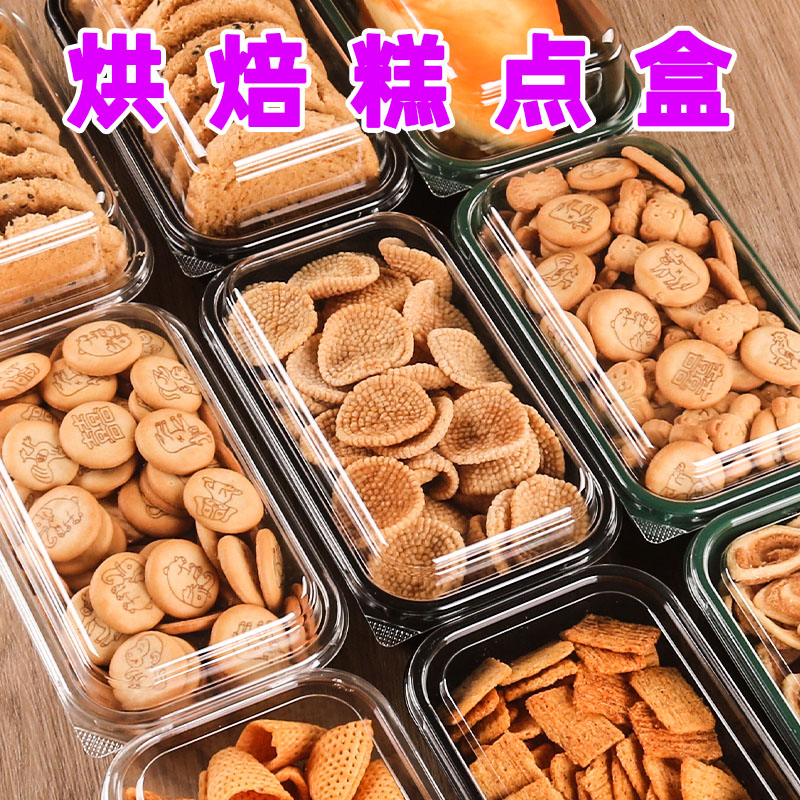 一次性长方形食品级烘焙糕点盒