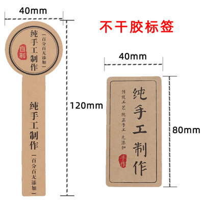 不干胶印刷标签纯手工制作贴纸